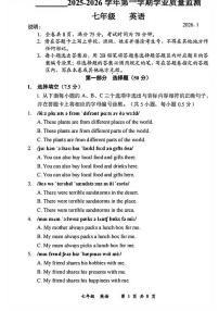 广东省深圳市宝安区2025-2026学年上学期期末七年级英语试题