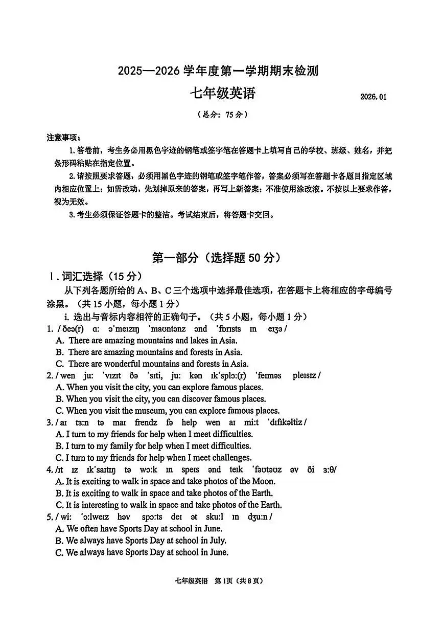 广东省深圳市南山区2025-2026学年上学期七年级1月期末英语试题第1页