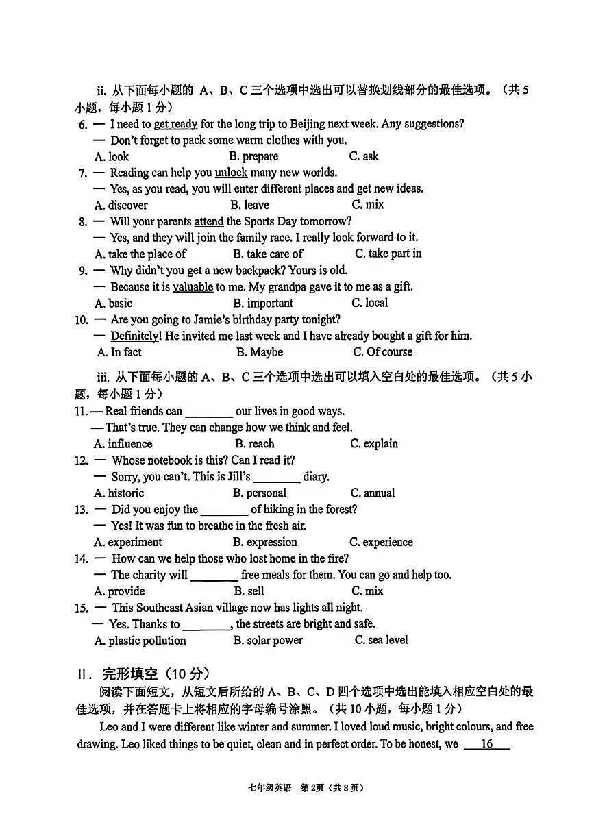 广东省深圳市南山区2025-2026学年上学期七年级1月期末英语试题第2页