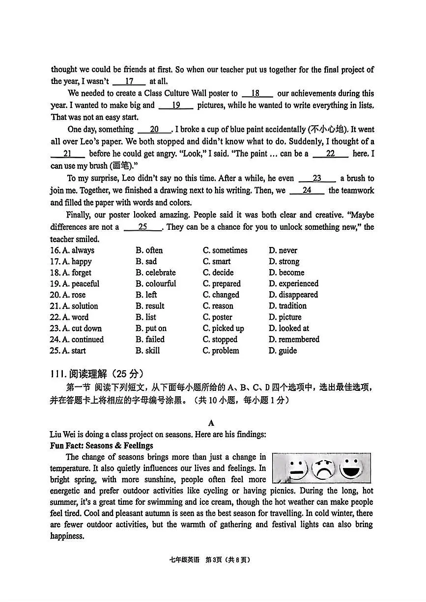 广东省深圳市南山区2025-2026学年上学期七年级1月期末英语试题第3页