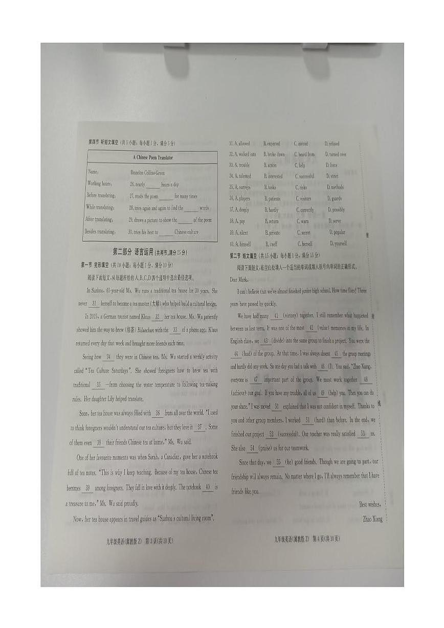 河北张家口市张北县2025-2026学年九年级上学期英语期末试卷第2页