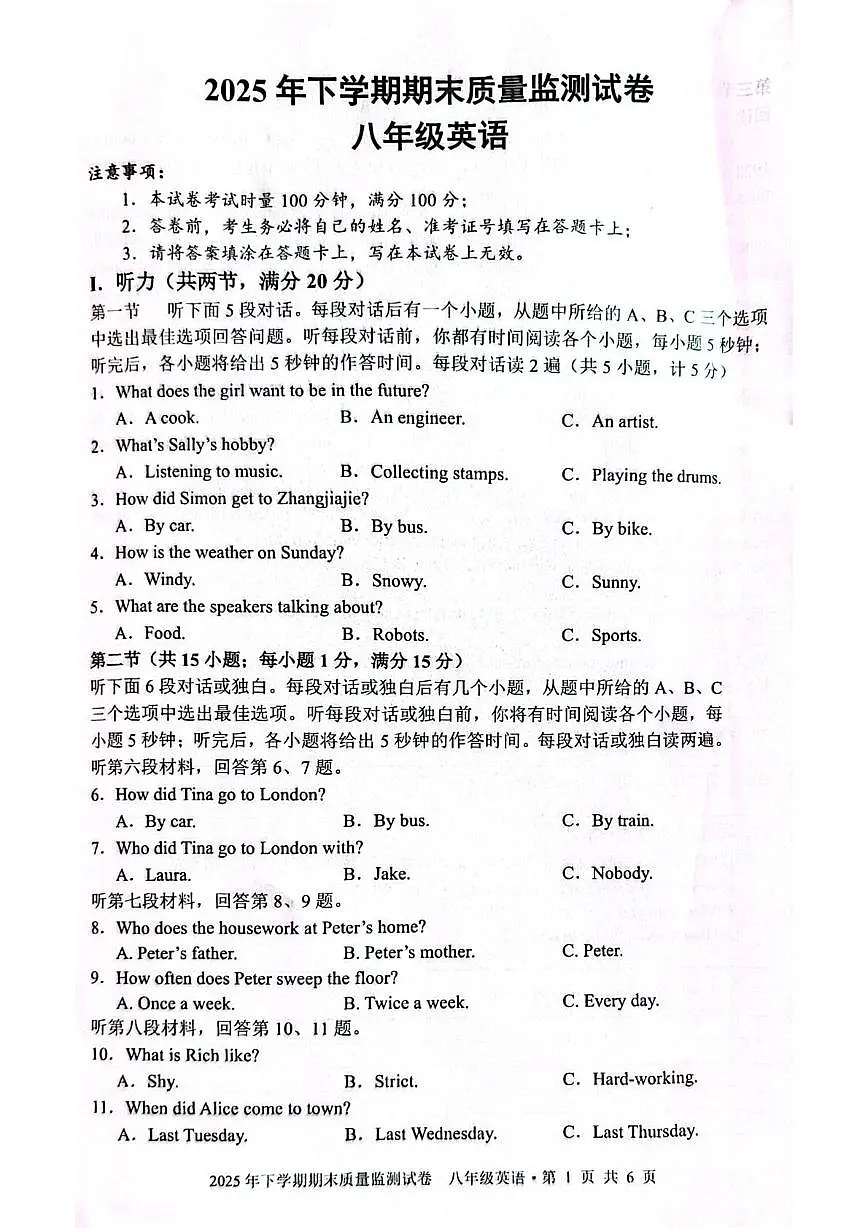 湖南省邵阳市邵东市2025-2026学年八年级上学期1月期末英语试题第1页
