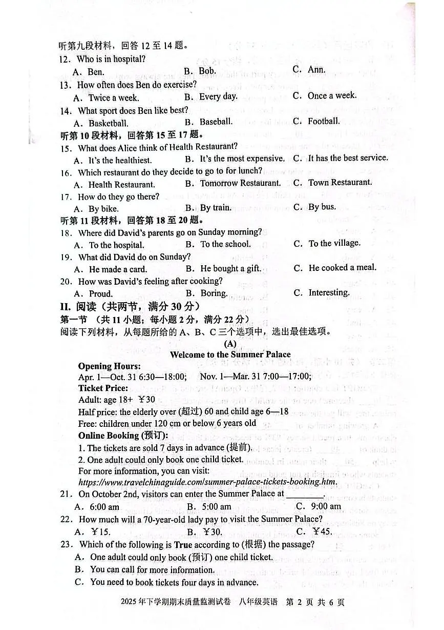 湖南省邵阳市邵东市2025-2026学年八年级上学期1月期末英语试题第2页