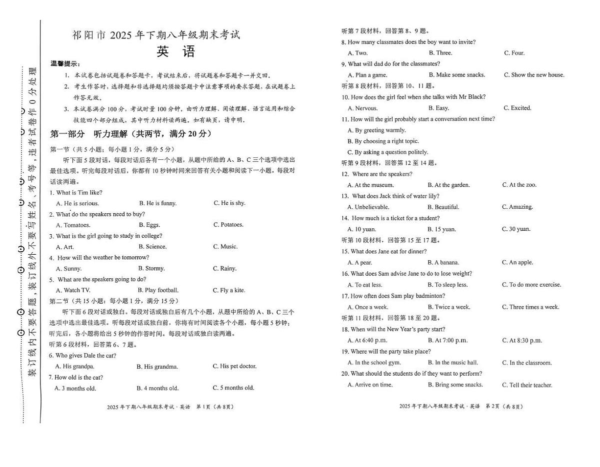 湖南省永州市祁阳市2025-2026学年八年级上学期1月期末英语试题第1页
