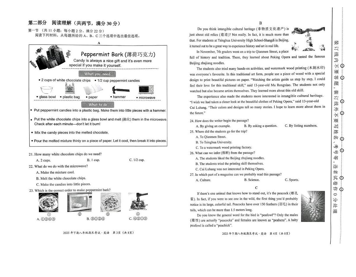 湖南省永州市祁阳市2025-2026学年八年级上学期1月期末英语试题第2页