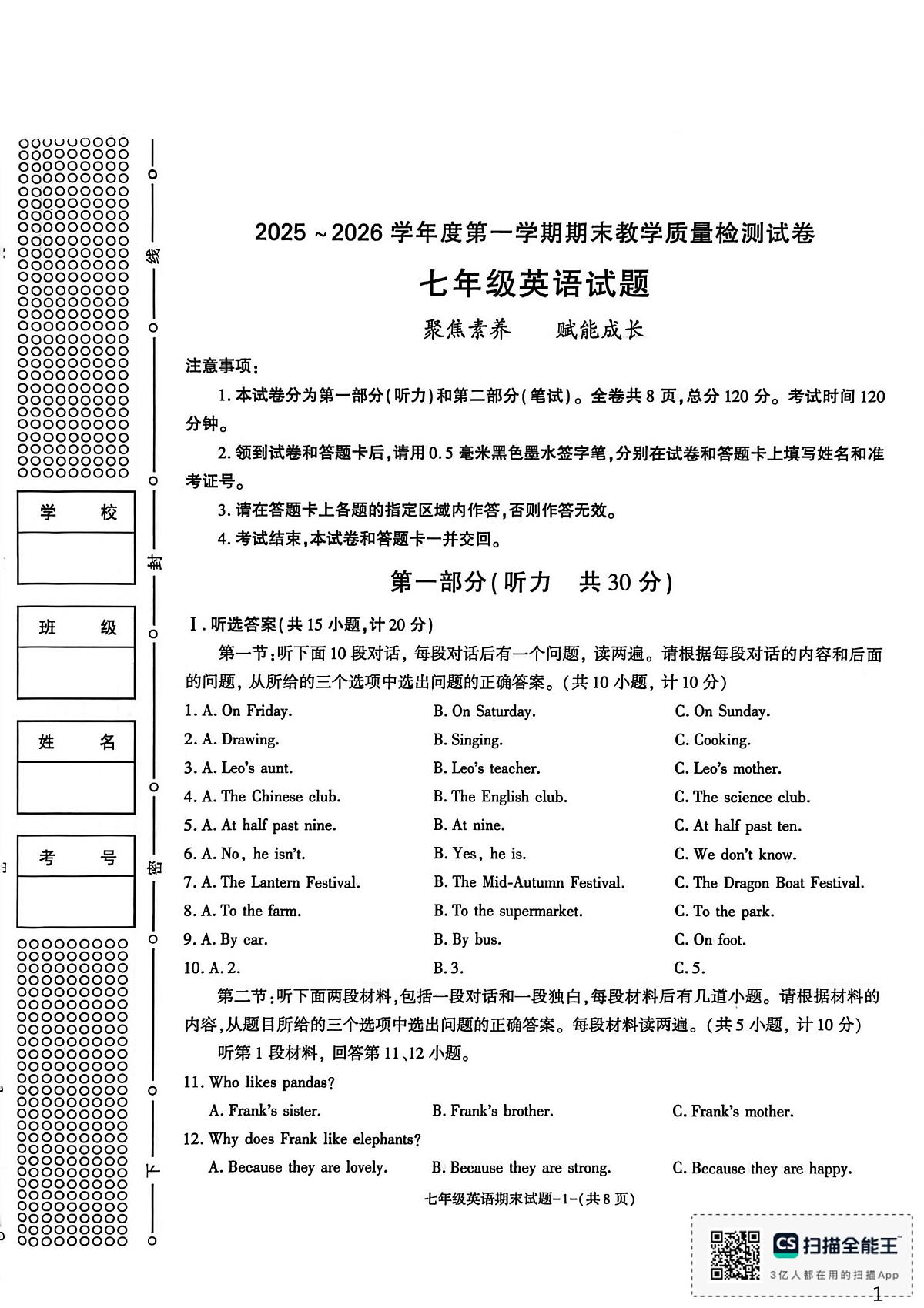 陕西省渭南市临渭区2025-2026学年七年级上学期期末考试英语试卷第1页