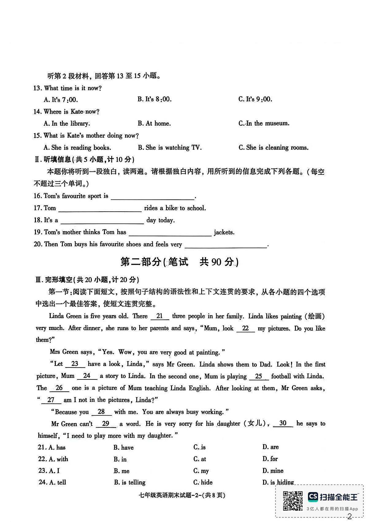 陕西省渭南市临渭区2025-2026学年七年级上学期期末考试英语试卷第2页