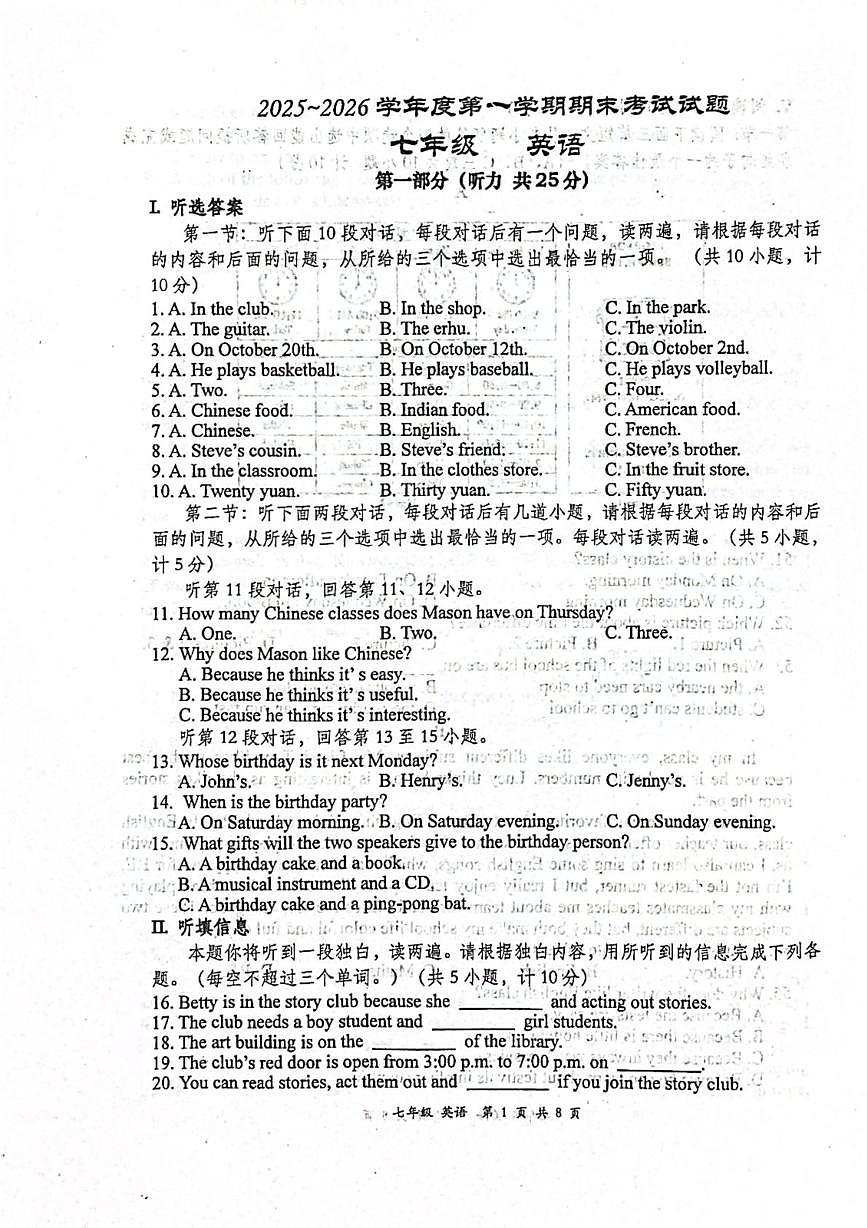 陕西省西安市高新一中初级中学2025-2026学年七年级上学期期末考试英语试题第1页
