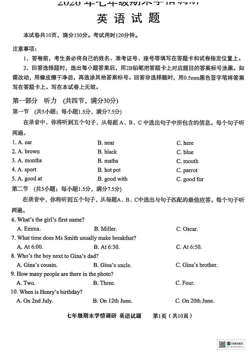 山东省济南市市中区2025-2026学年上学期1月七年级期末英语试题第1页