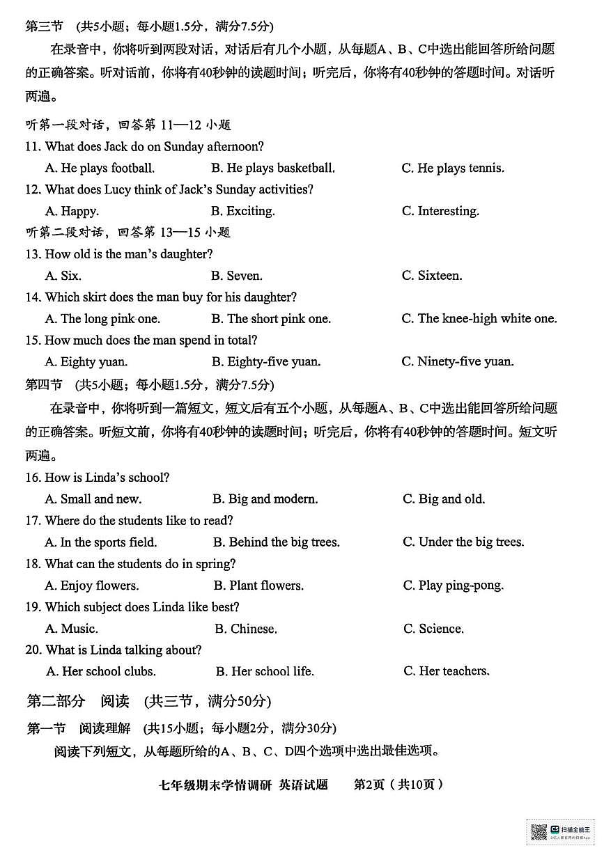 山东省济南市市中区2025-2026学年上学期1月七年级期末英语试题第2页