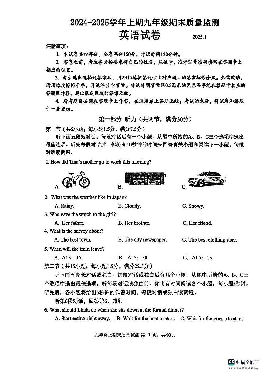 四川省眉山市2025-2026学年九年级上学期期末考试英语试卷第1页