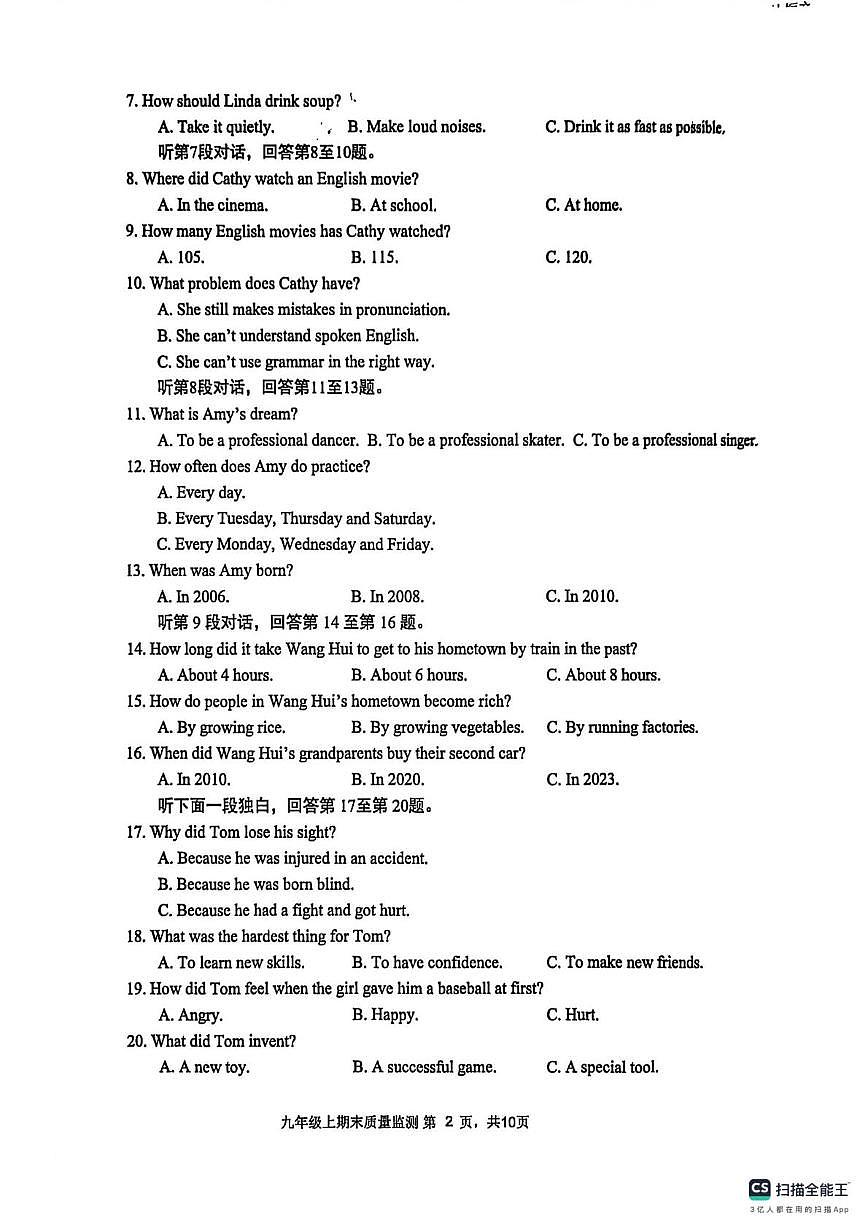 四川省眉山市2025-2026学年九年级上学期期末考试英语试卷第2页