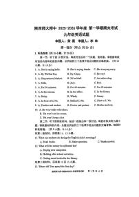 陕西师范大学附属中学2025-2026学年九年级上学期期末教学质量检测英语试题