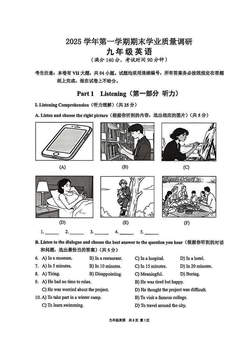 上海市崇明区2025-2026学年上学期九年级英语1月期末试卷第1页