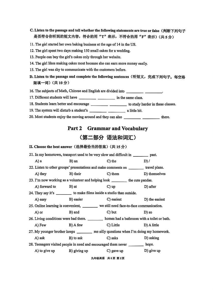 上海市崇明区2025-2026学年上学期九年级英语1月期末试卷第2页
