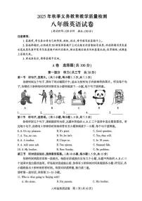四川省达州市经开区2025-2026学年上学期八年级英语期末试卷