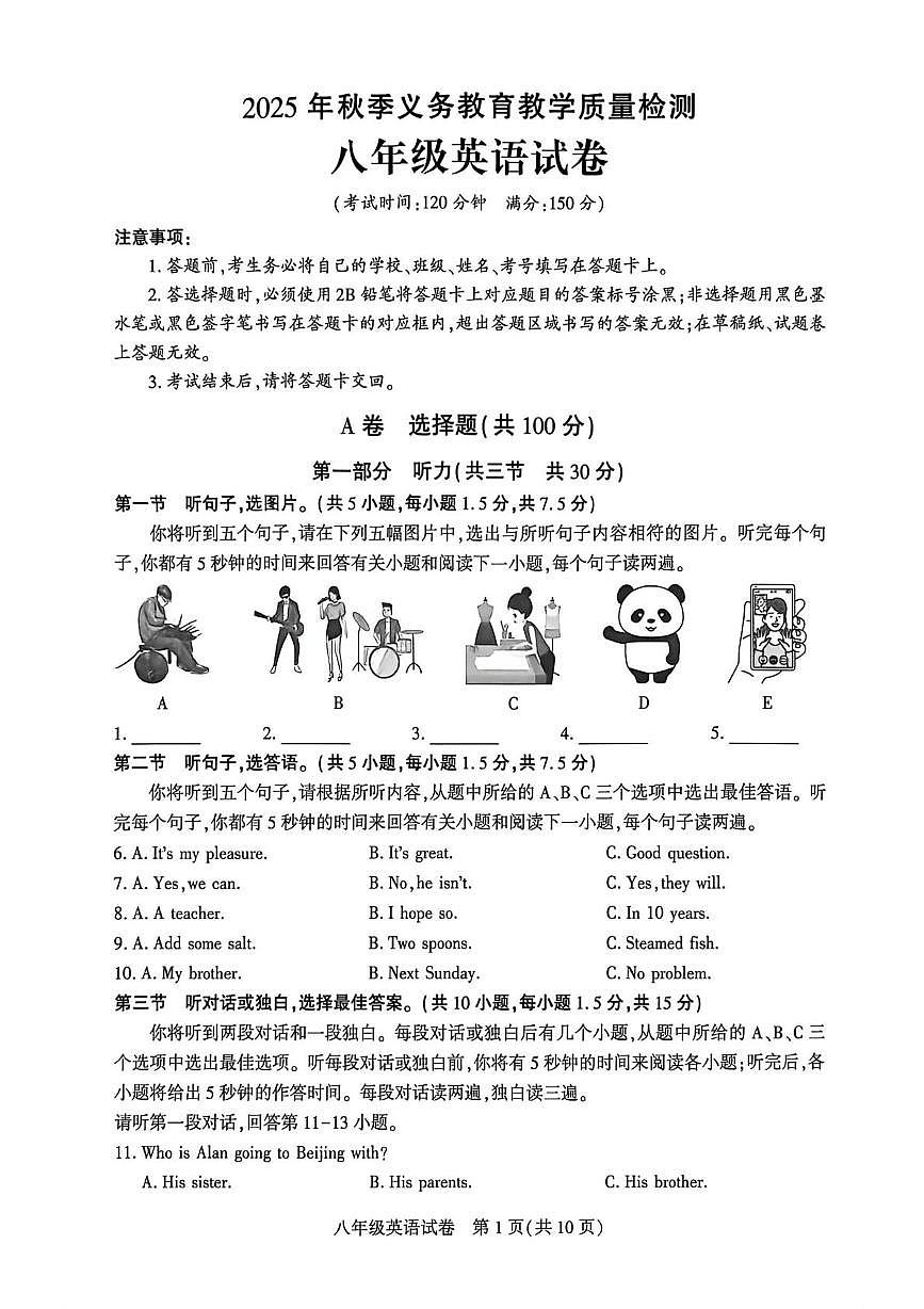四川省达州市经开区2025-2026学年上学期八年级英语期末试卷第1页