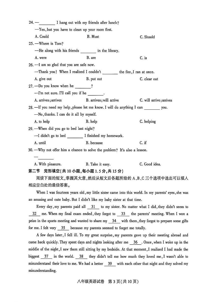四川省达州市经开区2025-2026学年上学期八年级英语期末试卷第3页
