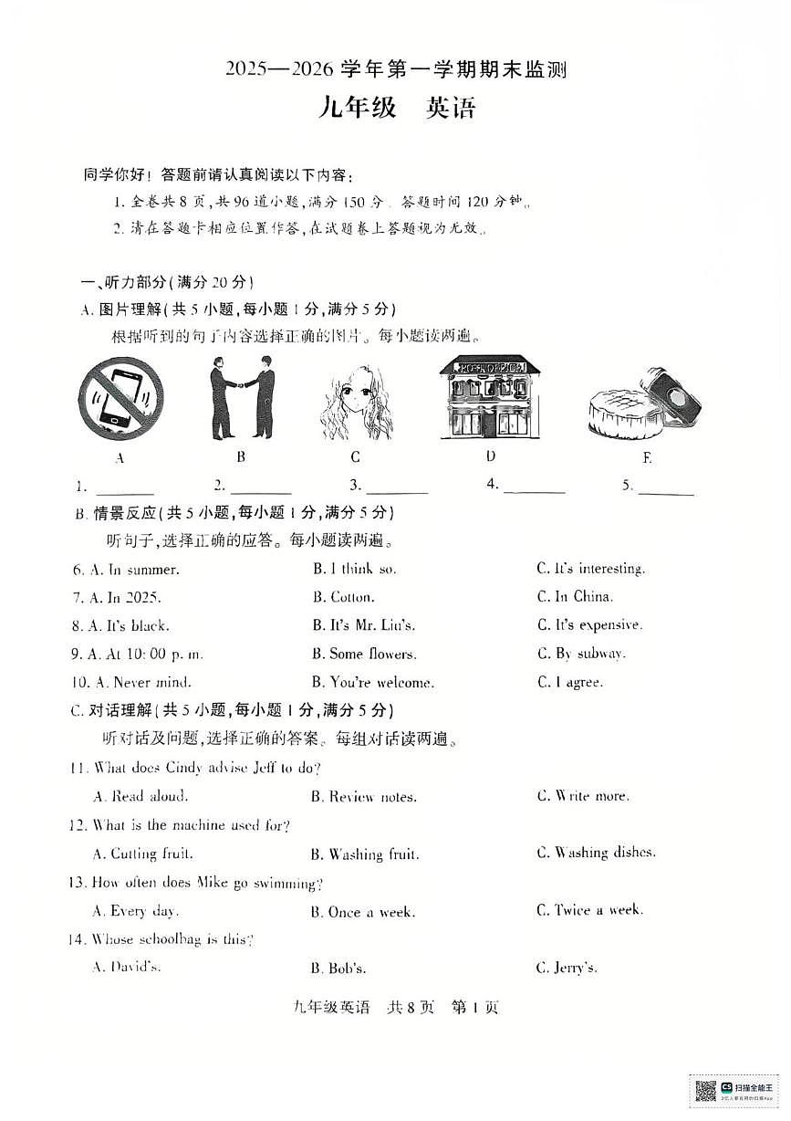 新疆维吾尔自治区巴音郭楞蒙古自治州2025-2026学年九年级上学期1月期末英语试题第1页