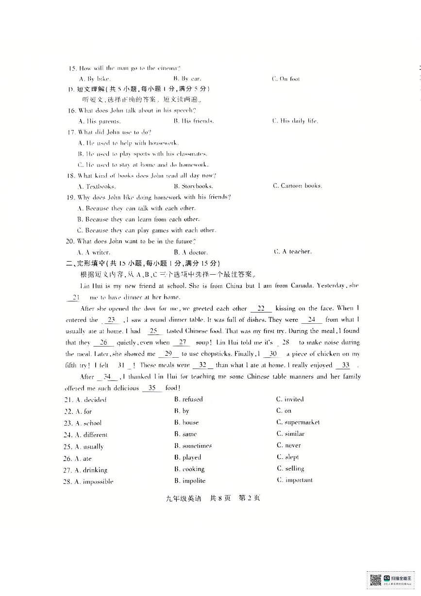 新疆维吾尔自治区巴音郭楞蒙古自治州2025-2026学年九年级上学期1月期末英语试题第2页