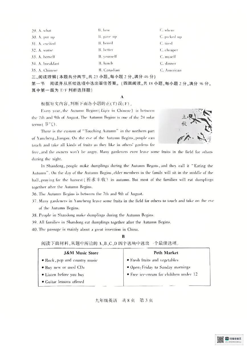 新疆维吾尔自治区巴音郭楞蒙古自治州2025-2026学年九年级上学期1月期末英语试题第3页