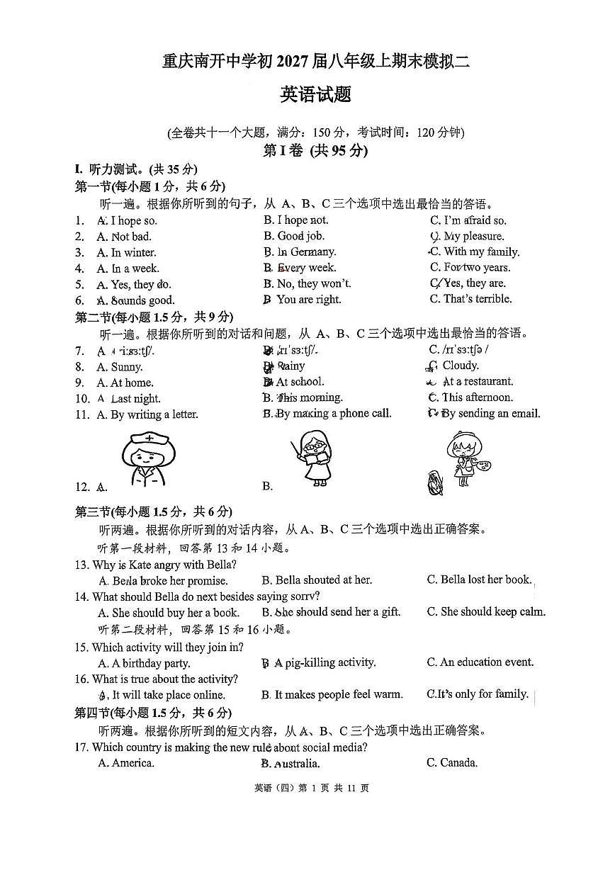 重庆市南开中学2025-2026学年上学期八年级期末英语模拟二考试试卷第1页
