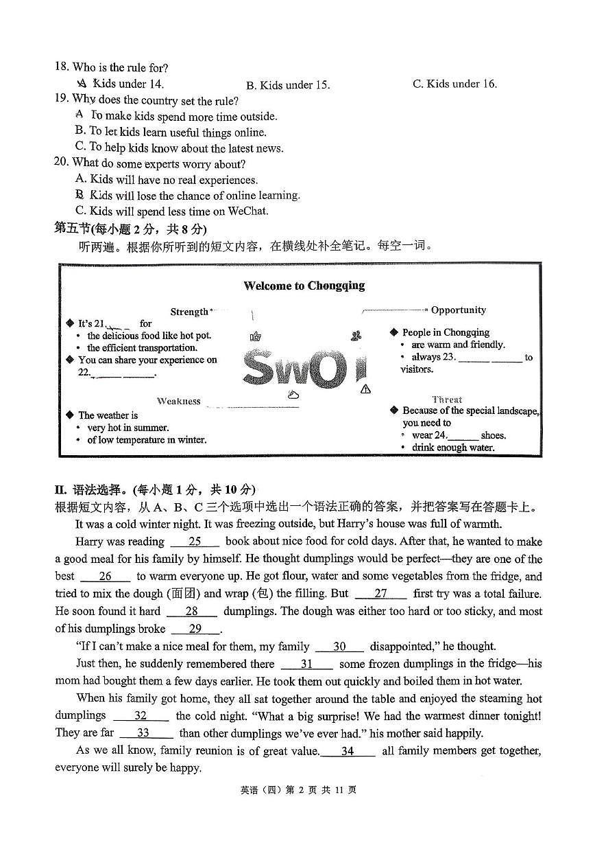 重庆市南开中学2025-2026学年上学期八年级期末英语模拟二考试试卷第2页