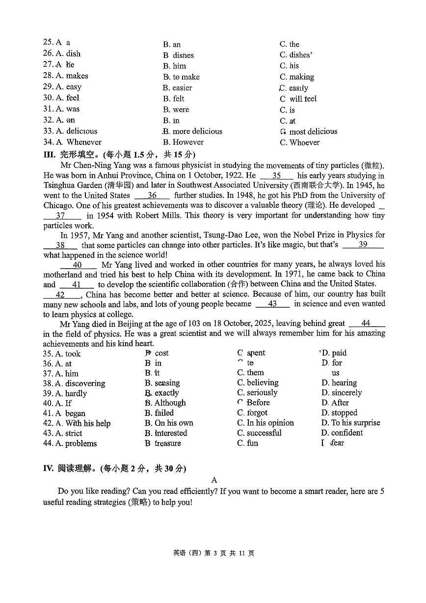 重庆市南开中学2025-2026学年上学期八年级期末英语模拟二考试试卷第3页