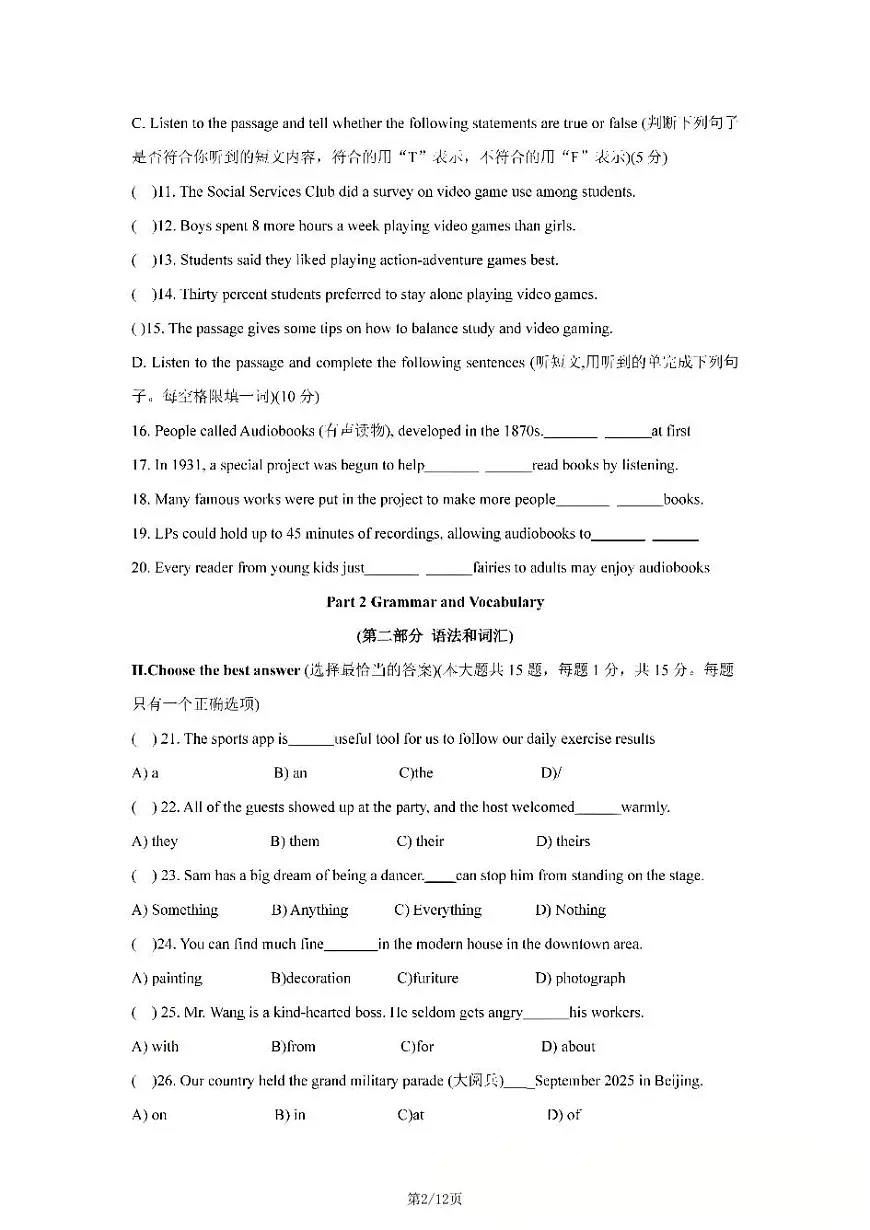 2026年上海市闵行区初三上学期一模英语试卷和答案第2页
