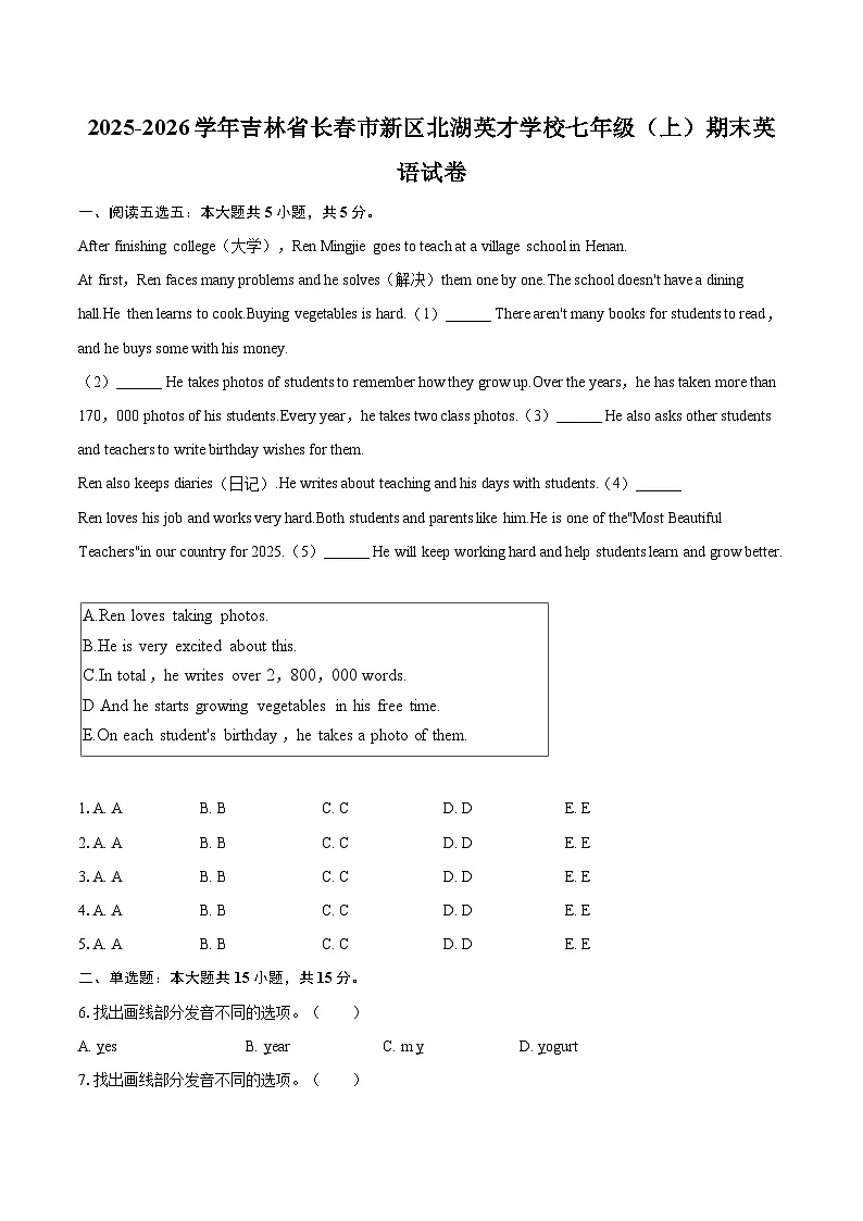 2025-2026学年吉林省长春市新区北湖英才学校七年级(上)期末英语试卷-自定义类型第1页
