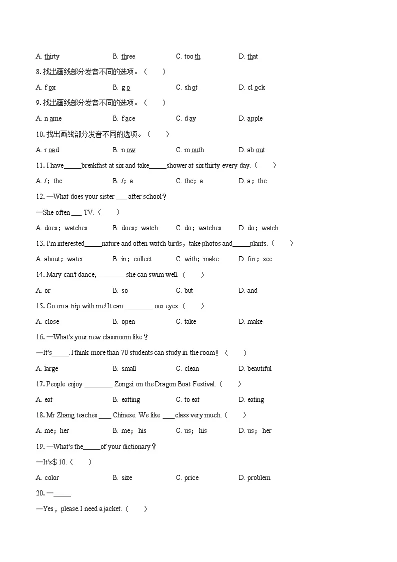 2025-2026学年吉林省长春市新区北湖英才学校七年级(上)期末英语试卷-自定义类型第2页