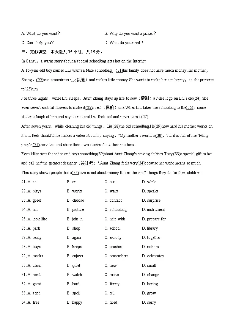 2025-2026学年吉林省长春市新区北湖英才学校七年级(上)期末英语试卷-自定义类型第3页