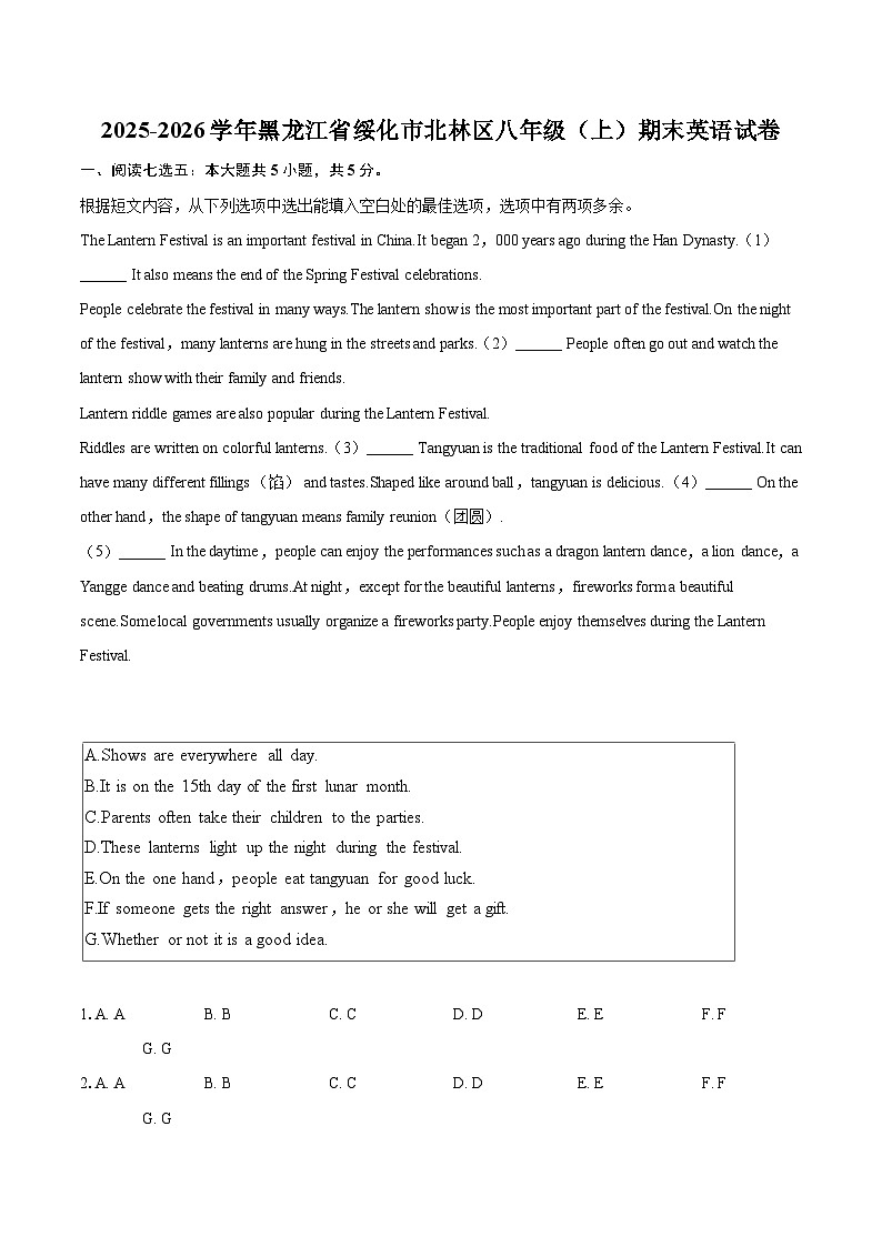2025-2026学年黑龙江省绥化市北林区八年级(上)期末英语试卷-自定义类型第1页
