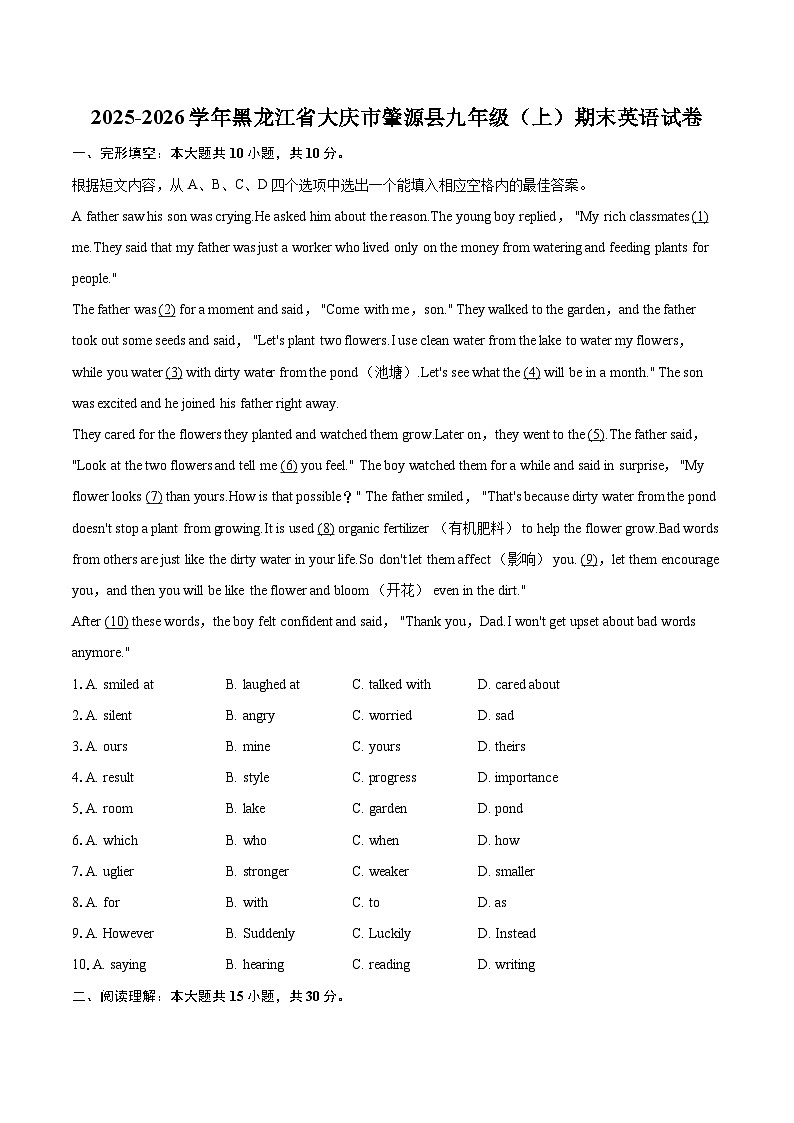2025-2026学年黑龙江省大庆市肇源县九年级(上)期末英语试卷-自定义类型第1页