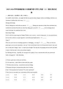 2025-2026学年海南省海口市海南华侨中学九年级(上)期末英语试卷-自定义类型