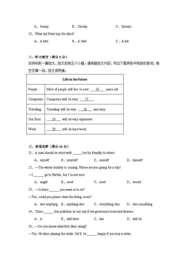 【8英RJ期末】淮南市2025-2026学年上学期八年级英语期末考试模拟题第3页