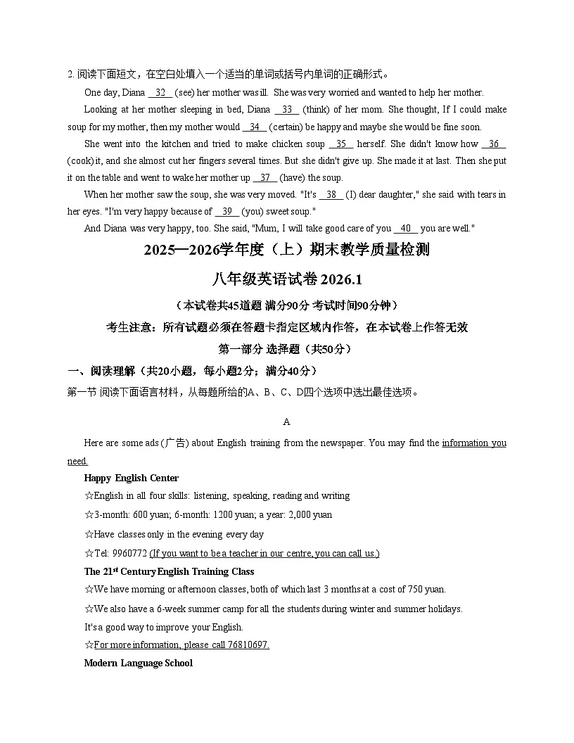 辽宁省阜新市实验中学2025_2026学年八年级上学期期末英语试卷(文字版,含答案)第1页