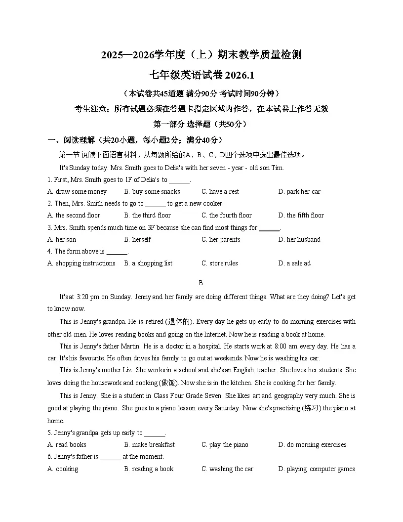 辽宁省阜新市实验中学2025_2026学年七年级上学期期末英语试卷(文字版,含答案)第1页