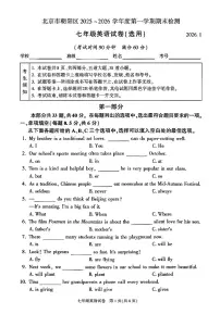 2026北京朝阳初一上学期期末英语 试卷和答案