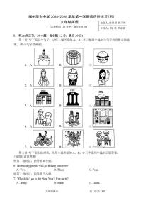 福建省福州市屏东中学2025-2026学年九年级上学期1月月考英语试卷