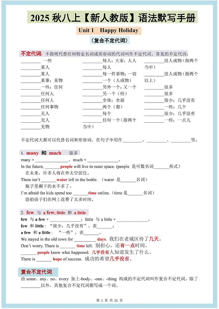 2025秋人教版八年级上册英语单元语法默写练习含答案第1页