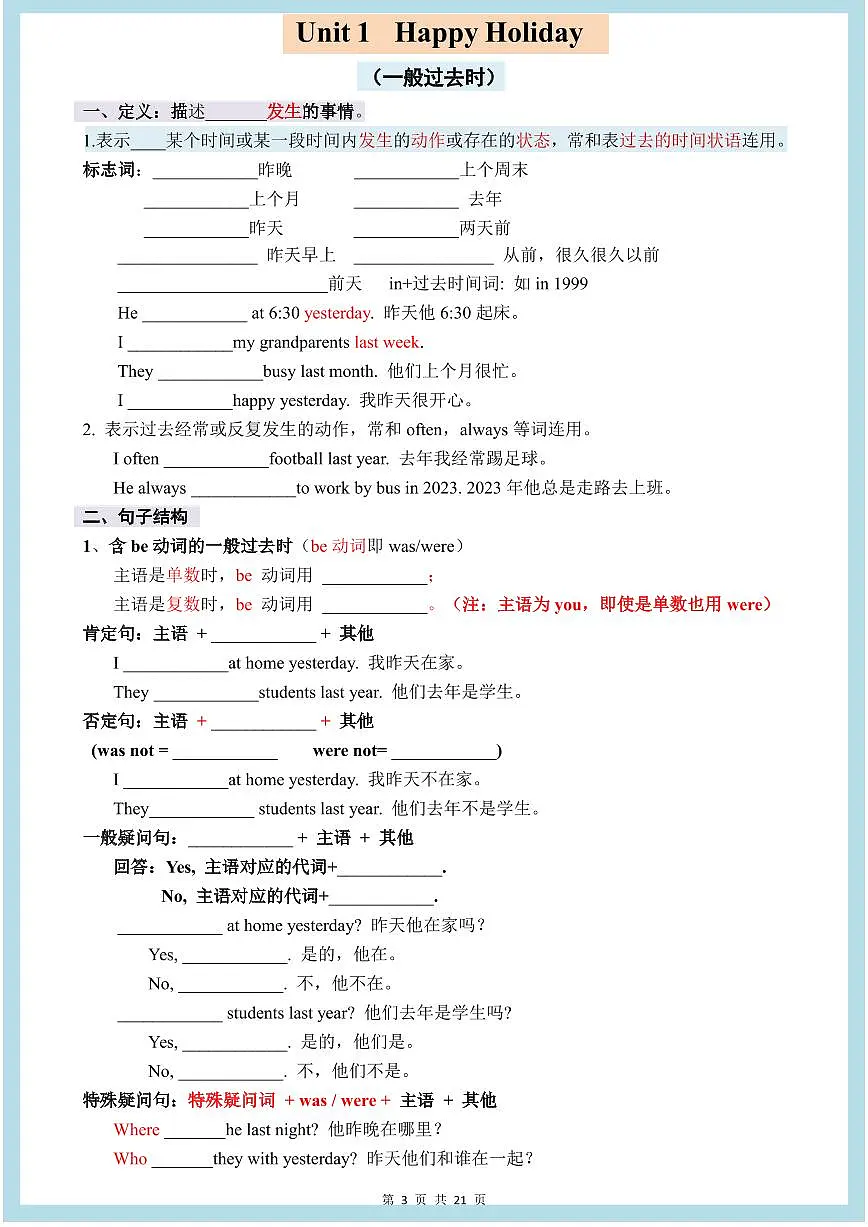 2025秋人教版八年级上册英语单元语法默写练习含答案第3页