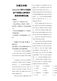 甘肃兰州卷-七年级英语下学期核心素养期中素质调研模拟试题（考试版）A3-A4