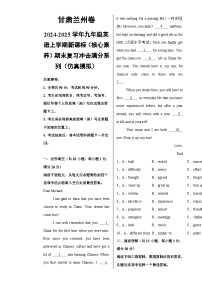 甘肃兰州卷-九年级英语上学期新课标（核心素养）期末复习冲击满分系列（仿真模拟）（考试版）A3-A4