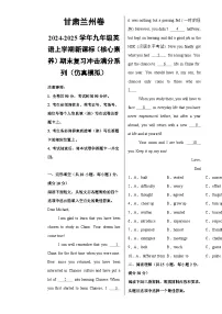 甘肃兰州卷-九年级英语上学期新课标（核心素养）期末复习冲击满分系列（仿真模拟）（考试版）A3-A4