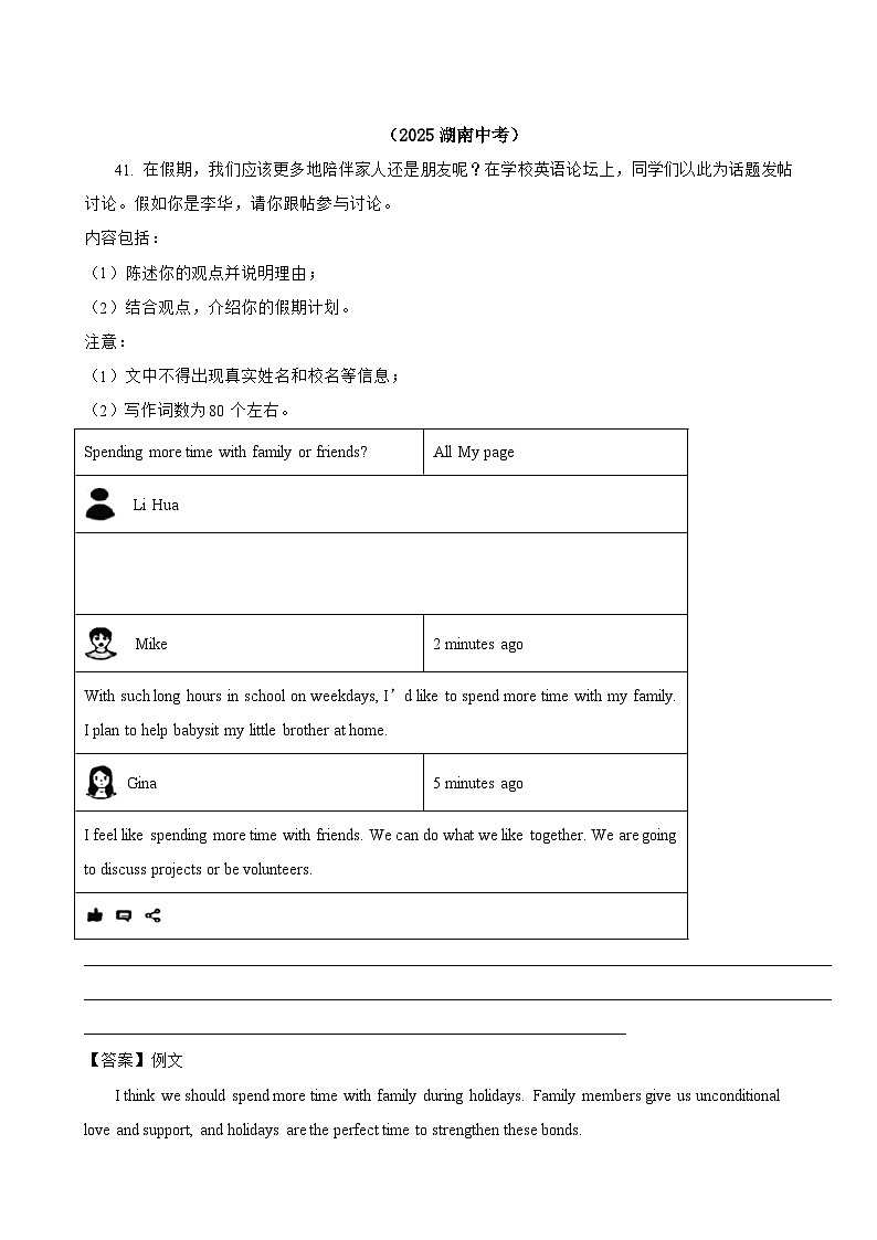 2025年中考英语真题分类专题六 书面表达-看图作文第1页