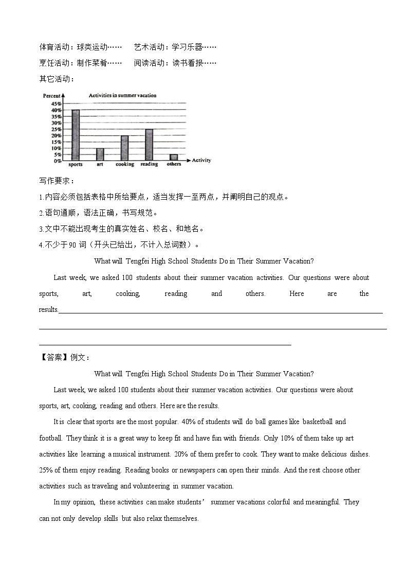 2025年中考英语真题分类专题六 书面表达-应用作文第2页