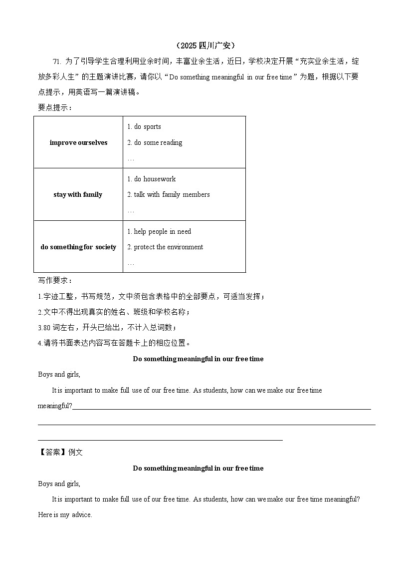2025年中考英语真题分类专题六 书面表达-应用作文第3页