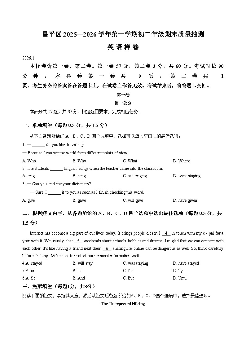 北京市昌平区2025_2026学年八年级上学期期末考试英语试题(文字版,含答案)第1页