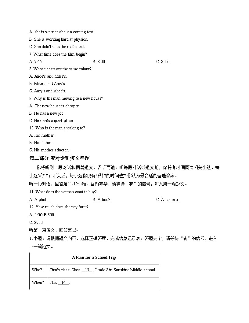 江苏省无锡高新区金桥外国语学校2025_2026学年八年级上学期 期中英语试卷(文字版,含答案)第2页